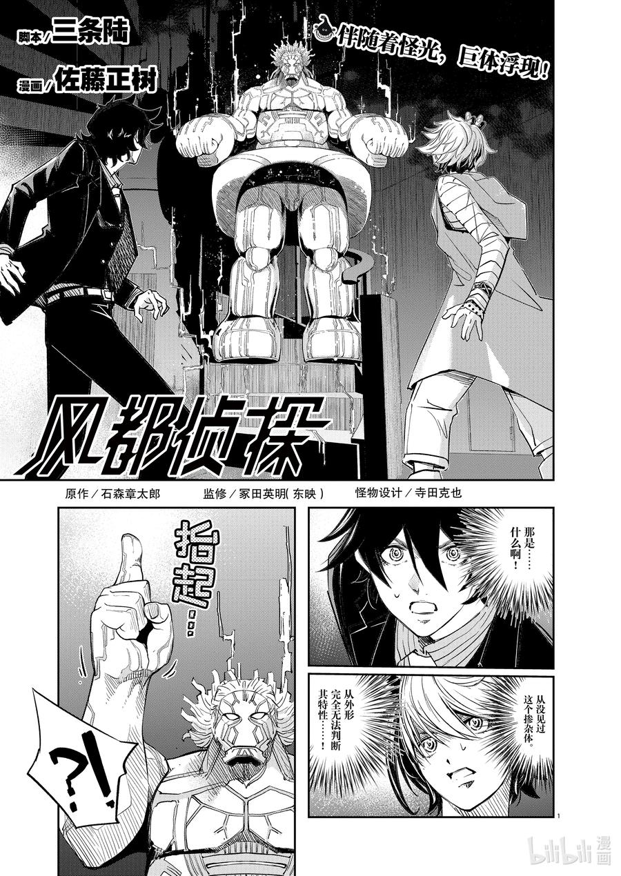 风都侦探 - 154 第154话 欢迎来到u 3_发光的魔物 - 第2张图