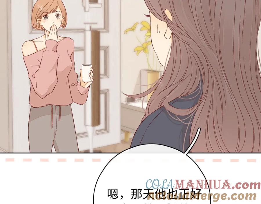 难哄 第13话 借口 第73页