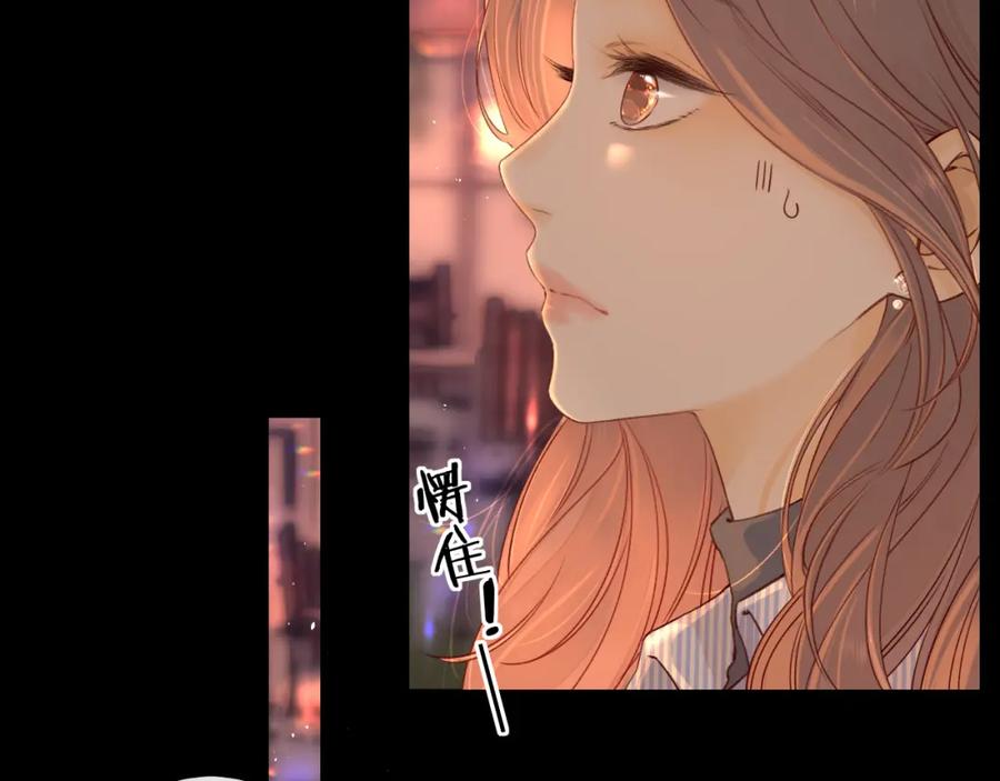 难哄 第13话 借口 第90页