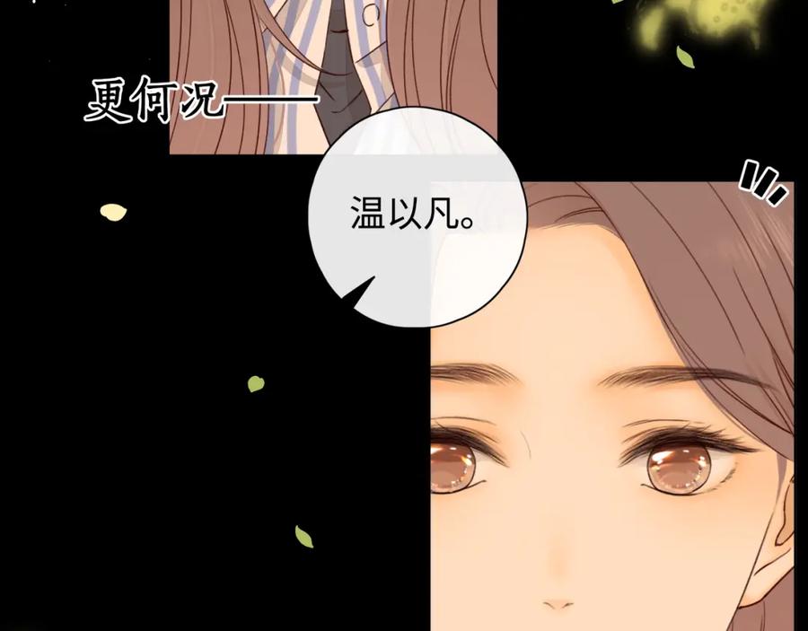 难哄 第13话 借口 第82页