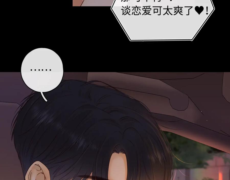 难哄 第13话 借口 第3页