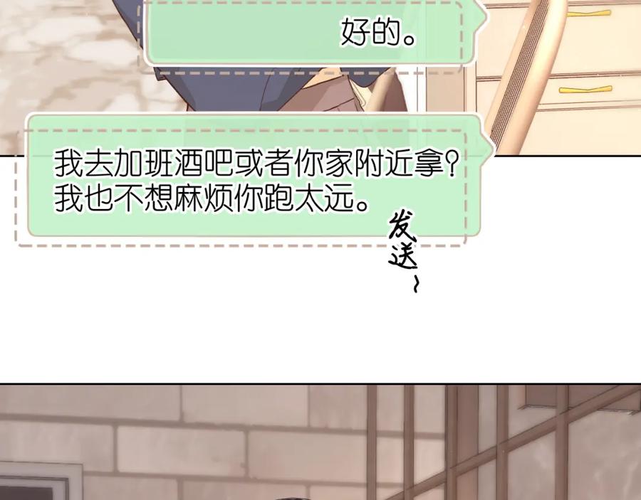 难哄 第13话 借口 第50页