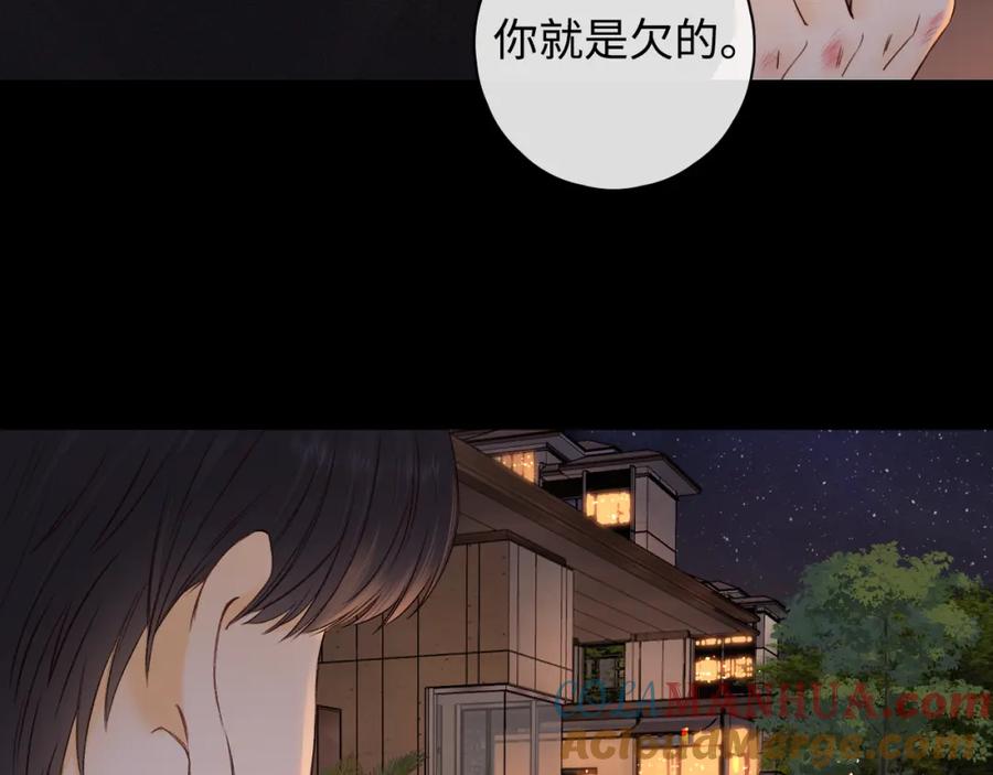 难哄 第13话 借口 第5页