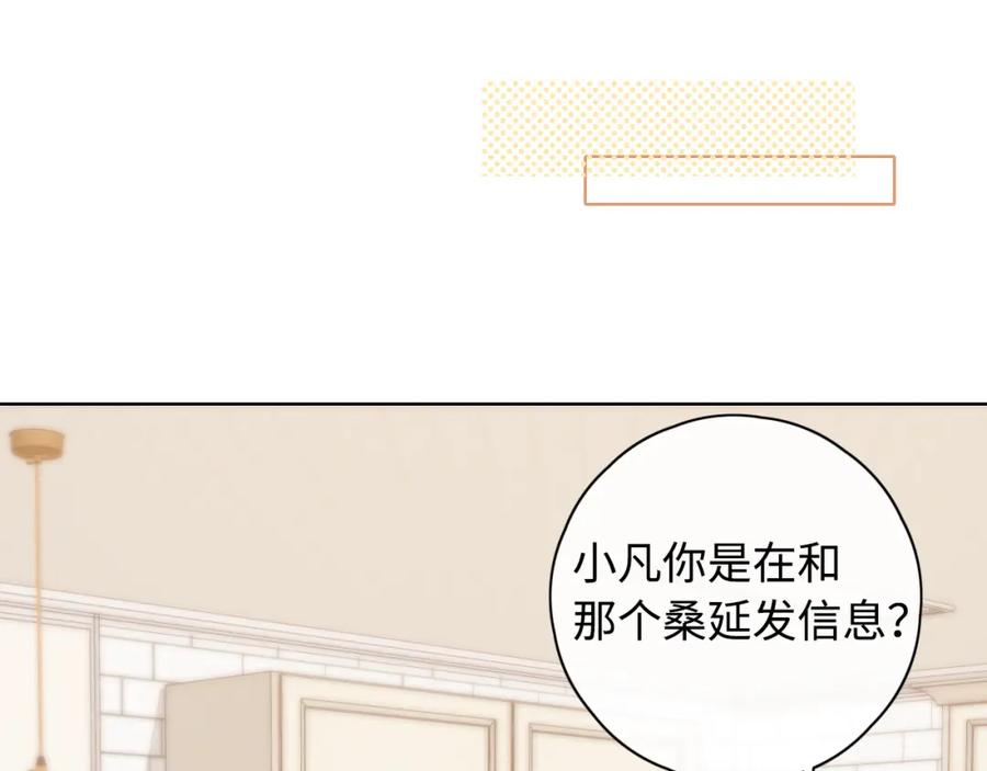 难哄 第13话 借口 第70页