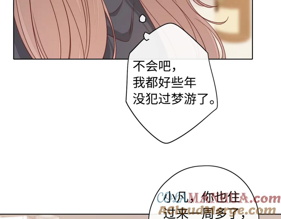 难哄 第13话 借口 第25页