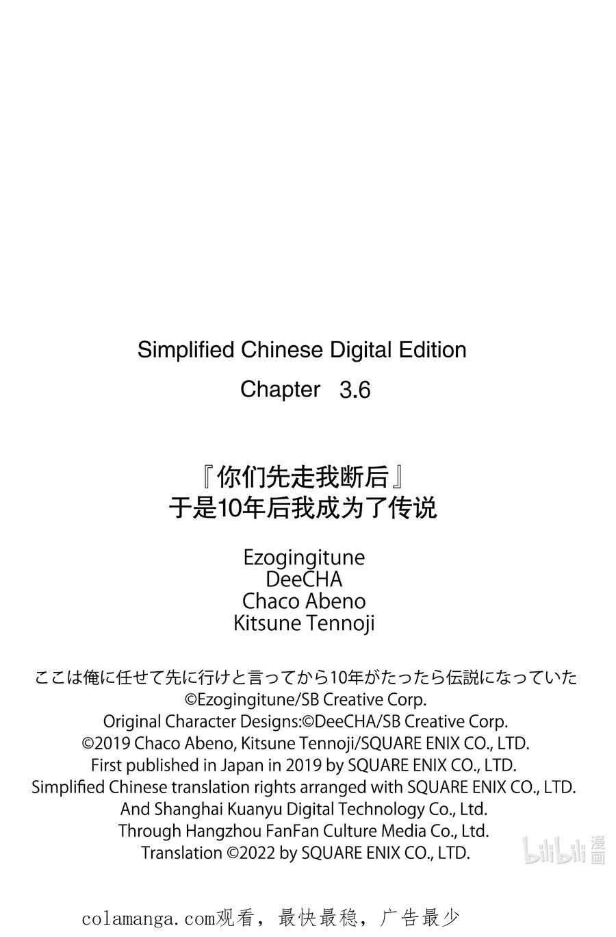 《『你们先走我断后』，于是10年后我成为了传说》3-3 第3话③ 第16页