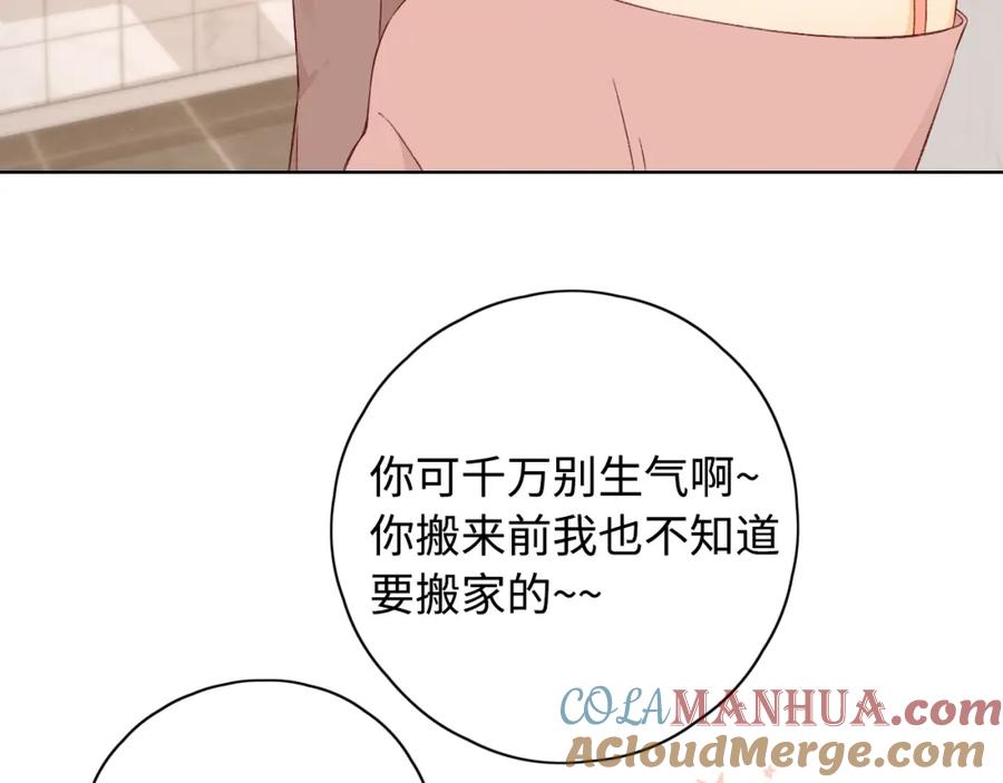 难哄 第13话 借口 第29页