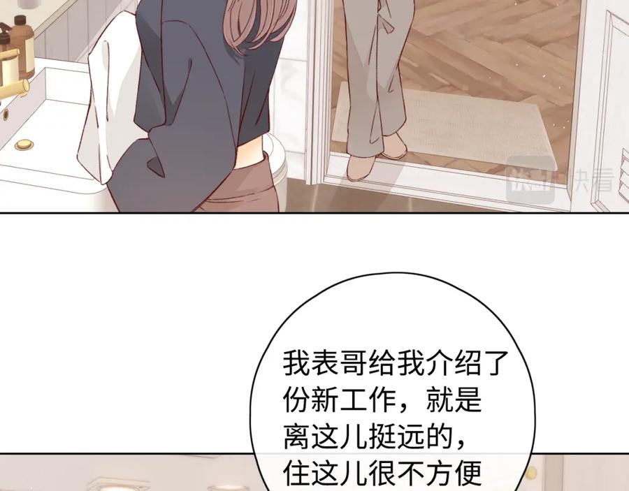 难哄 第13话 借口 第27页