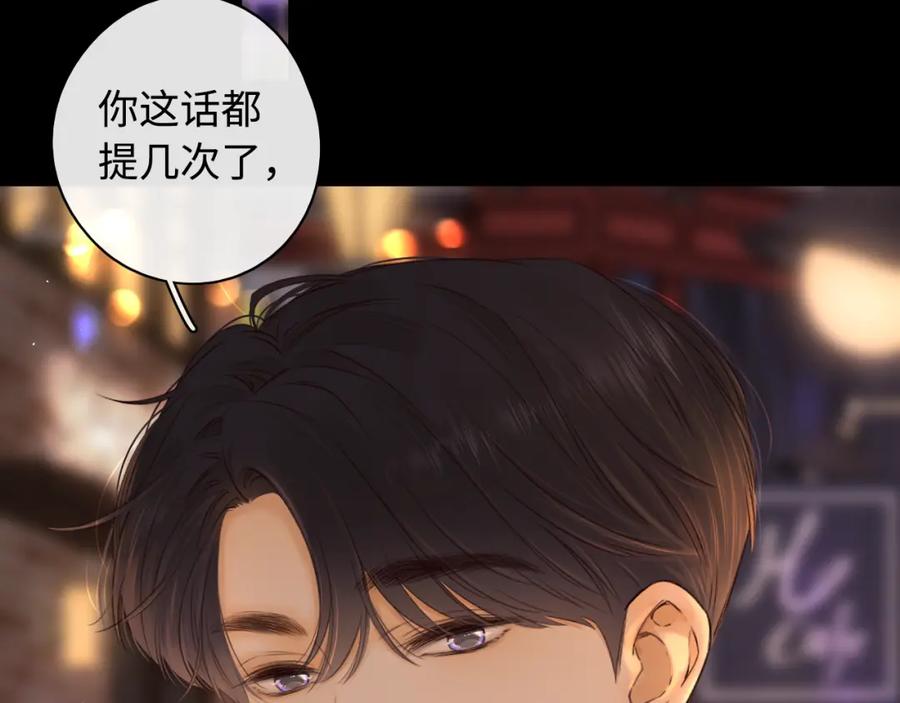 难哄 第13话 借口 第91页