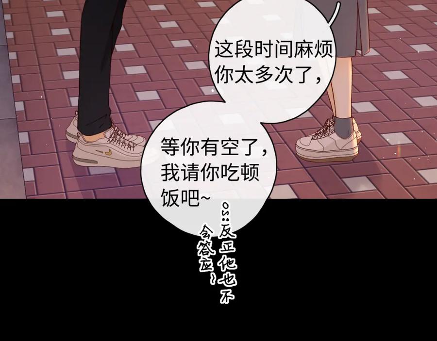 难哄 第13话 借口 第88页