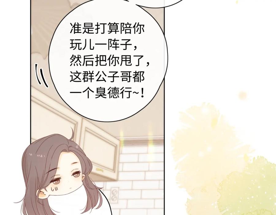 难哄 第13话 借口 第78页