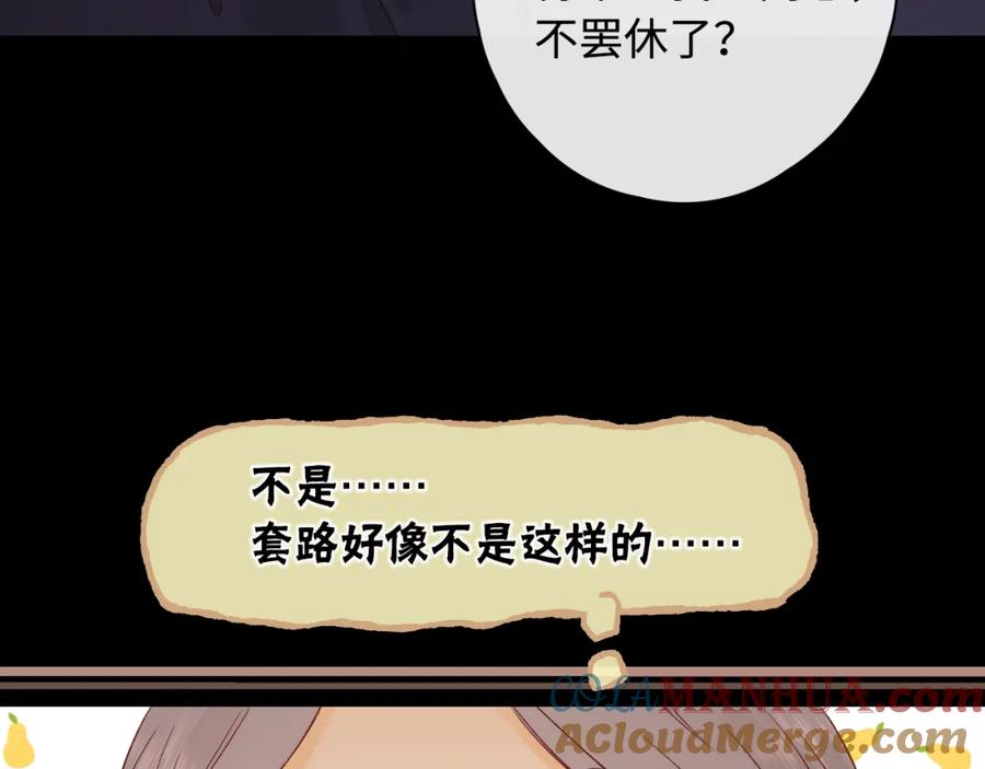 难哄 第13话 借口 第93页