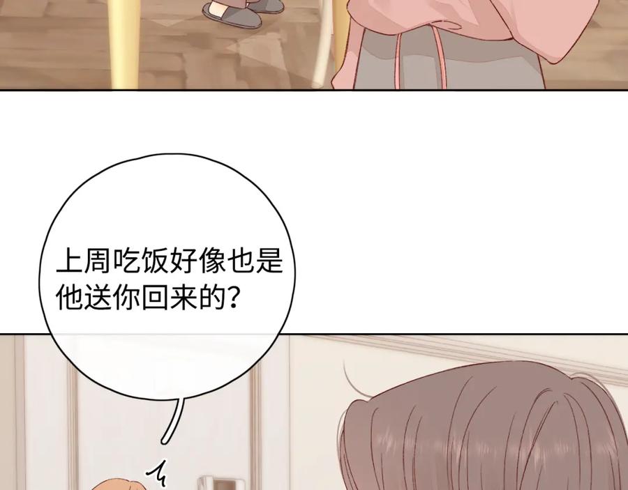 难哄 第13话 借口 第72页
