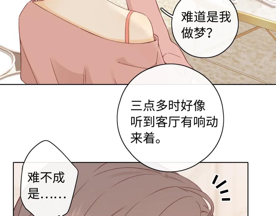 难哄 第13话 借口 第23页