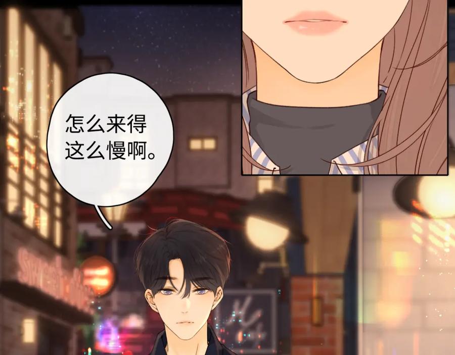 难哄 第13话 借口 第83页
