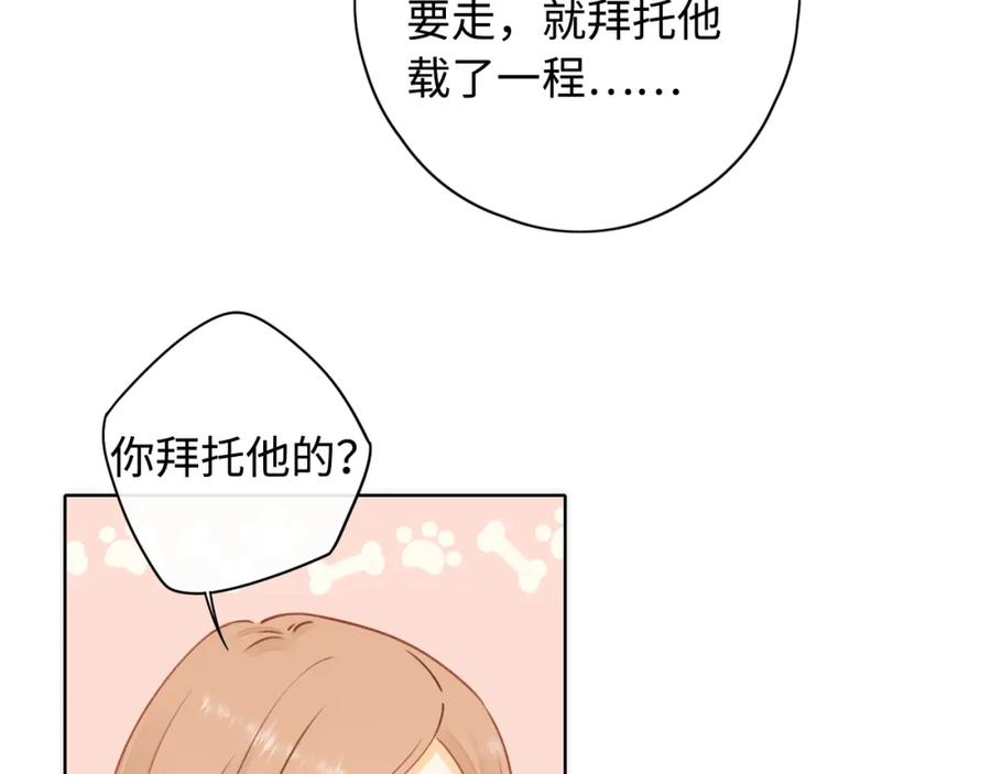 难哄 第13话 借口 第74页