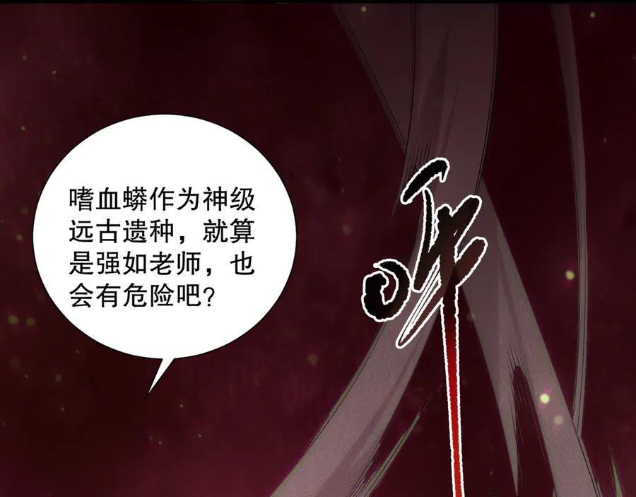 死灵法师！我即是天灾 第158话 神夏帝国公主 第35页