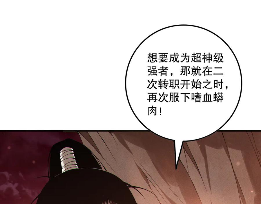 死灵法师！我即是天灾 第158话 神夏帝国公主 第24页