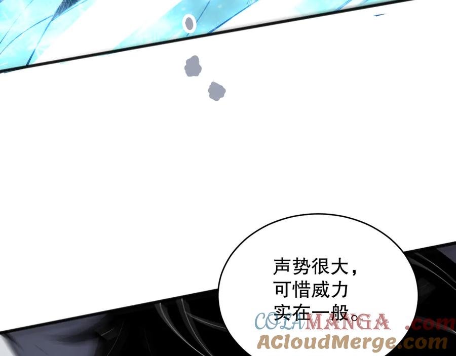 死灵法师！我即是天灾 第162话 帝国公主的震惊 第69页