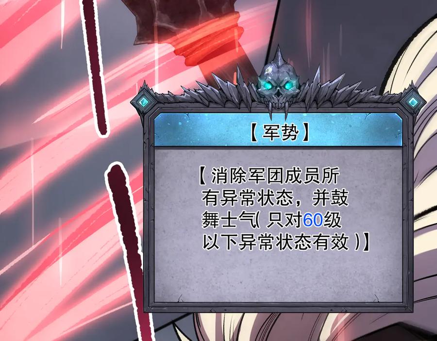 死灵法师！我即是天灾 第162话 帝国公主的震惊 第76页