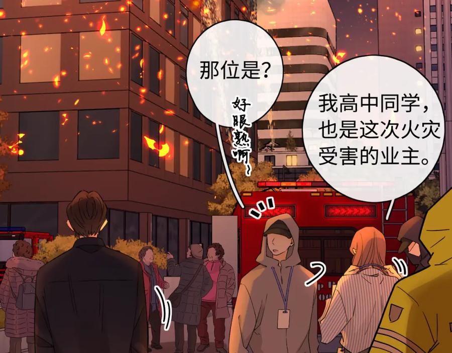 难哄 第14话 你家炸了！ 第74页