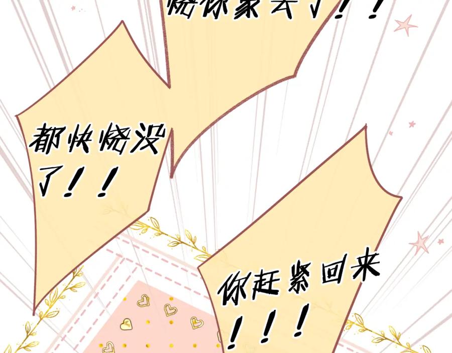 难哄 第14话 你家炸了！ 第42页