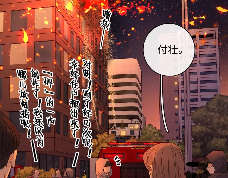 难哄 第14话 你家炸了！ 第72页
