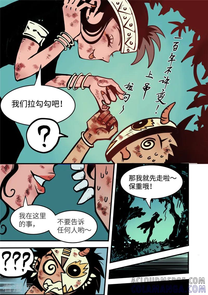 《三木落》第4话5 强者 第8页