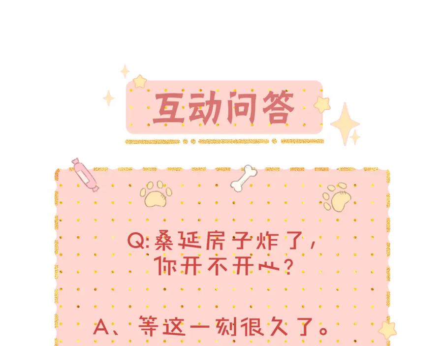 难哄 第14话 你家炸了！ 第92页