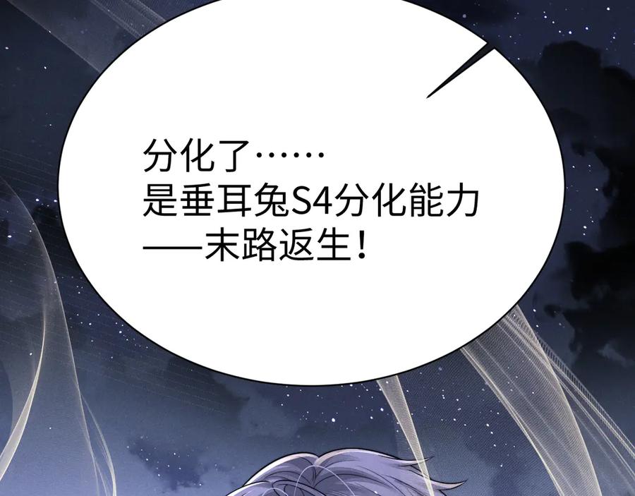 垂耳执事 第175话 第75页