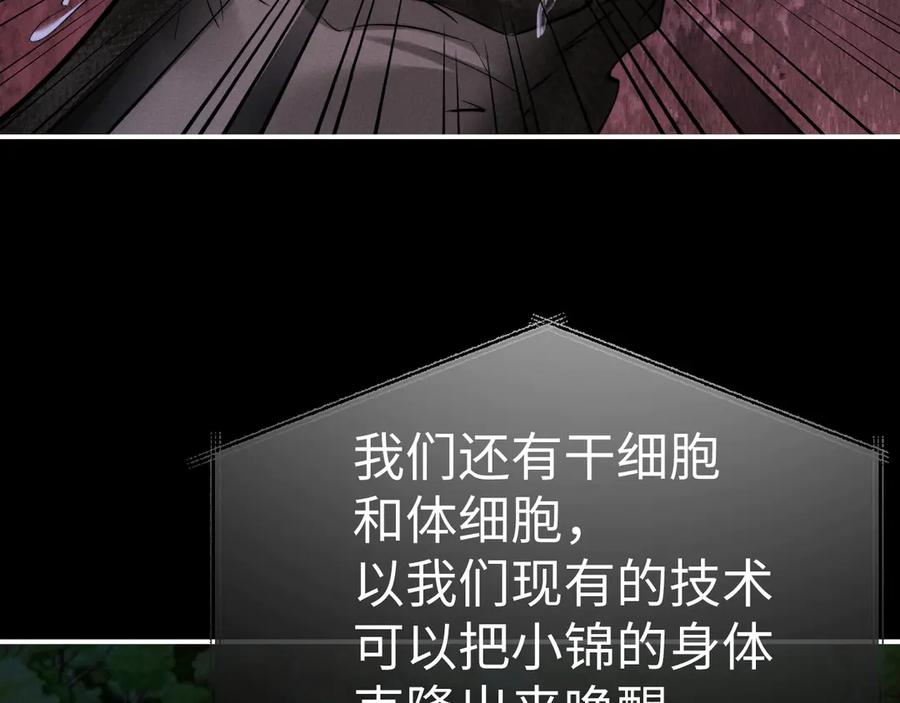 垂耳执事 第175话 第42页