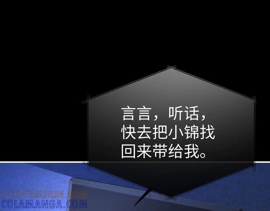 垂耳执事 第175话 第19页