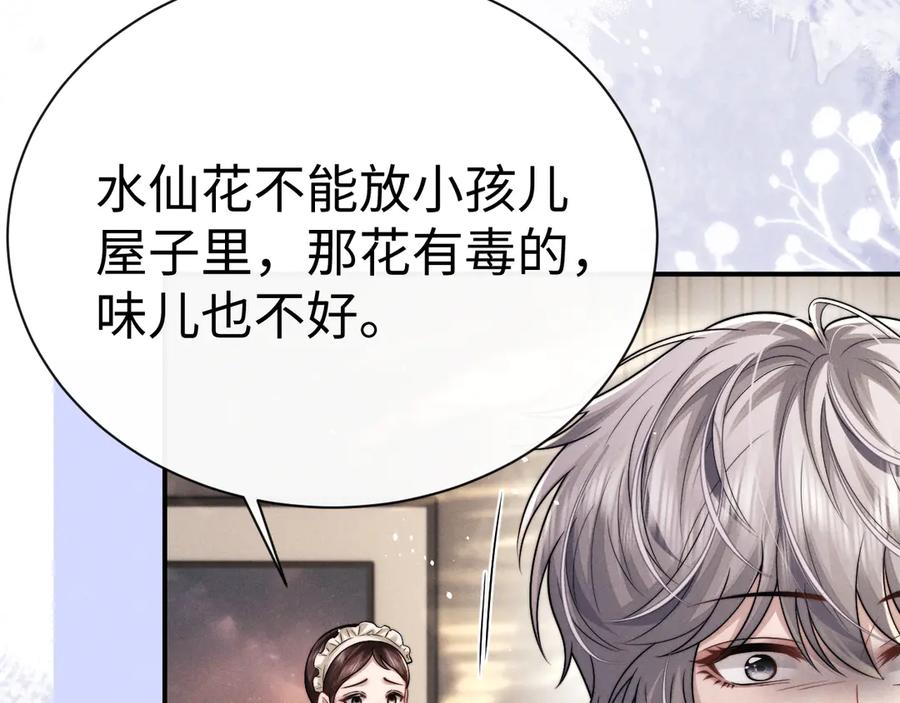 垂耳执事 第178话 第56页