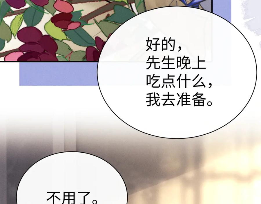 垂耳执事 第178话 第59页