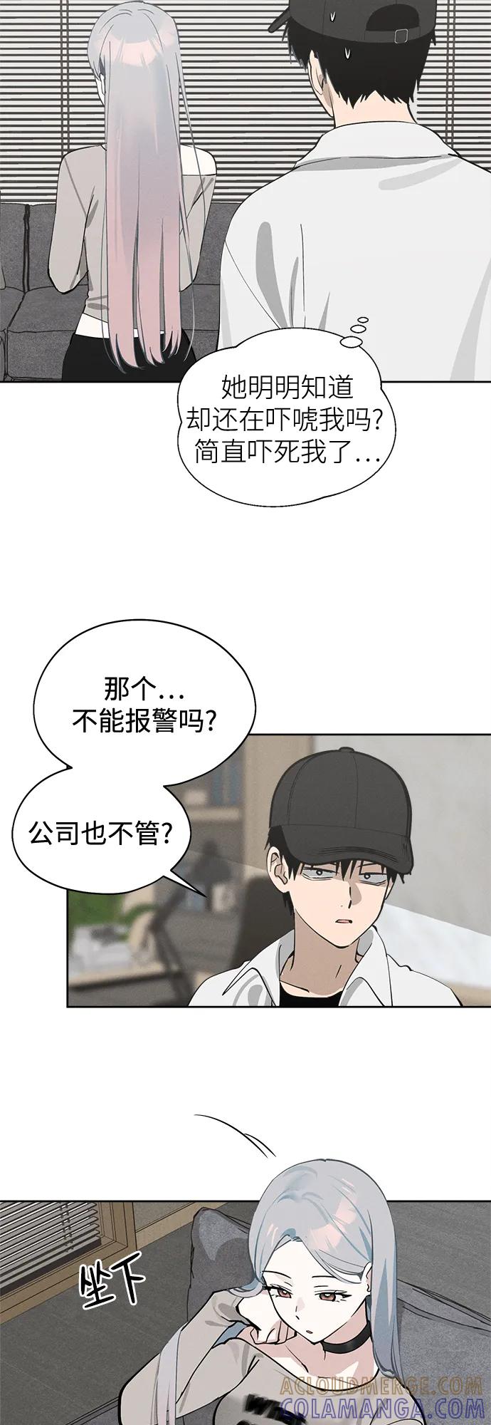 反转练习生 第18话 李露河(2) 第7页