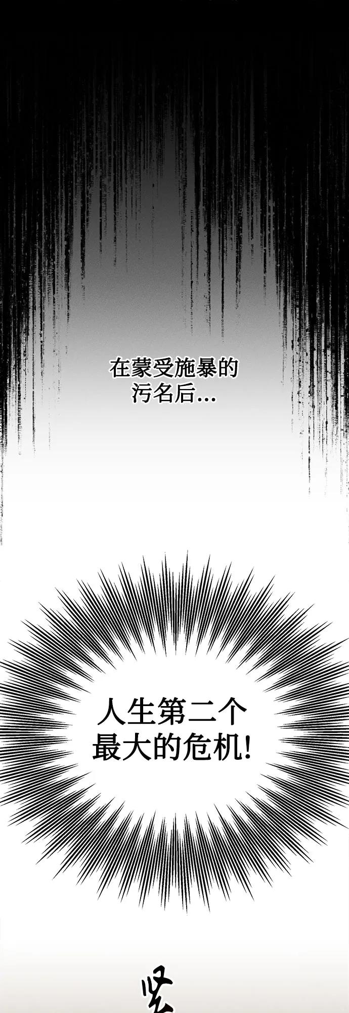 反转练习生 第18话 李露河(2) 第2页