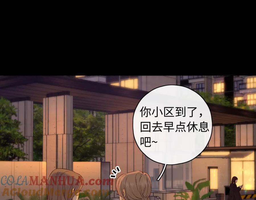 难哄 第15话 同居 第64页