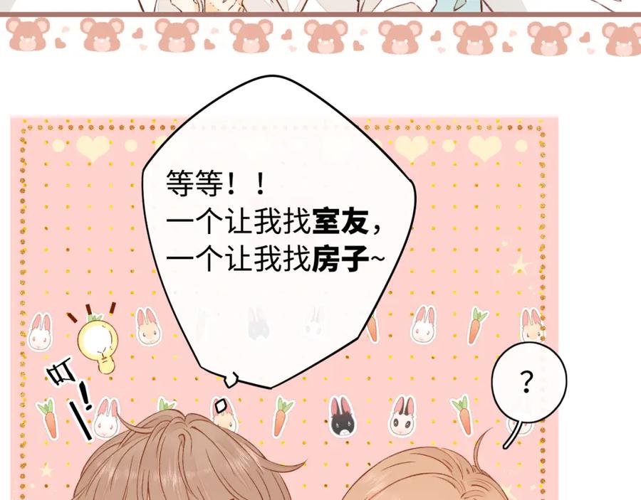 难哄 第15话 同居 第44页
