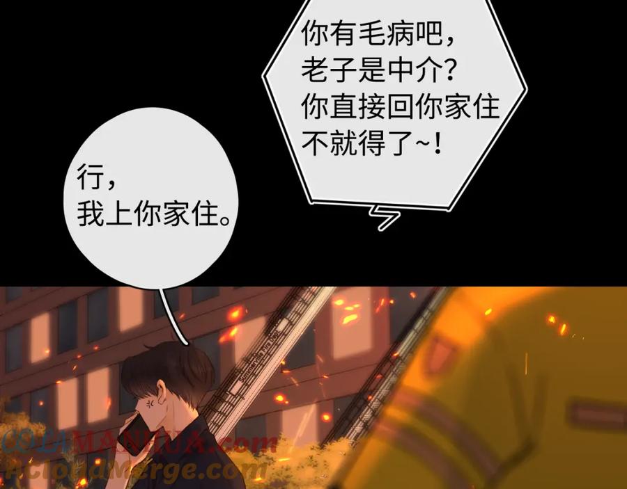 难哄 第15话 同居 第31页