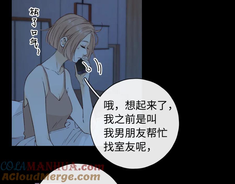 难哄 第16话 忘不掉的人 第21页