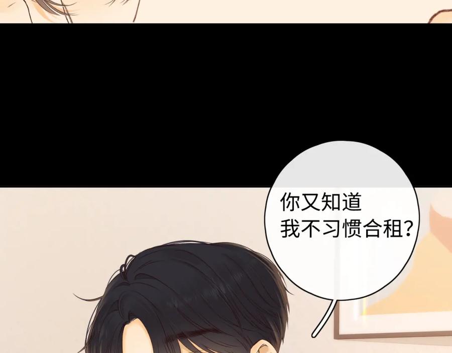 难哄 第16话 忘不掉的人 第63页