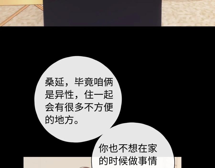 难哄 第16话 忘不掉的人 第78页