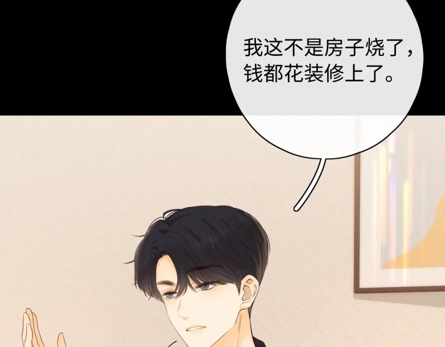 难哄 第16话 忘不掉的人 第67页