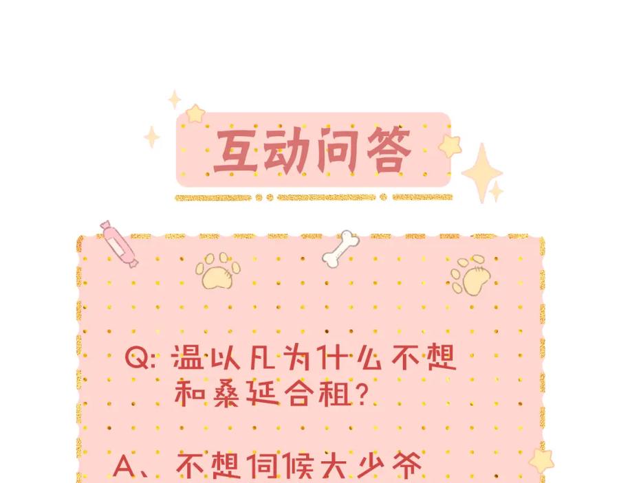 难哄 第16话 忘不掉的人 第96页
