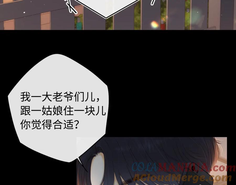 难哄 第16话 忘不掉的人 第45页