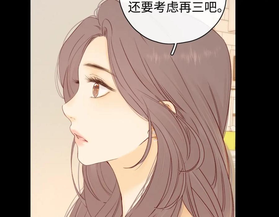 难哄 第16话 忘不掉的人 第79页