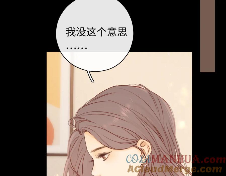 难哄 第16话 忘不掉的人 第85页