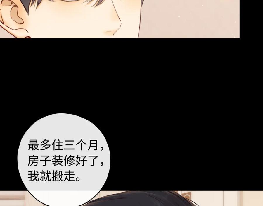 难哄 第16话 忘不掉的人 第74页