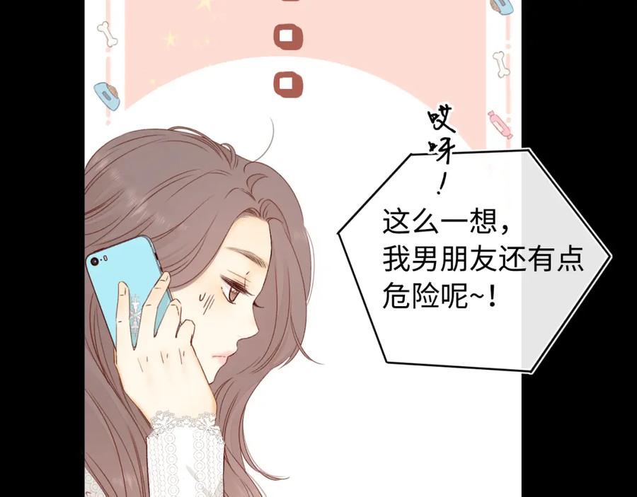 难哄 第16话 忘不掉的人 第32页