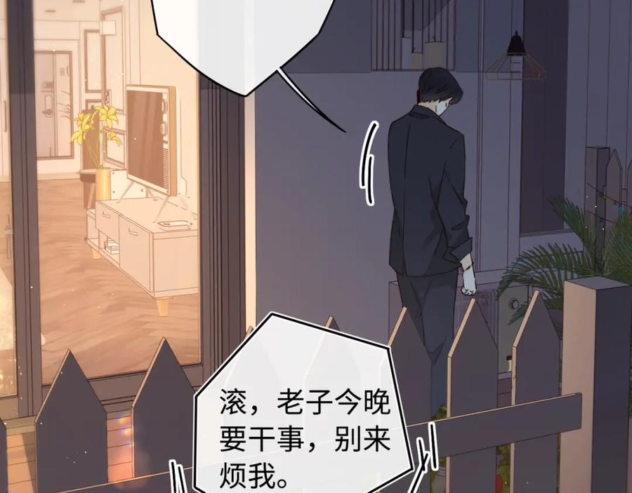 难哄 第16话 忘不掉的人 第44页